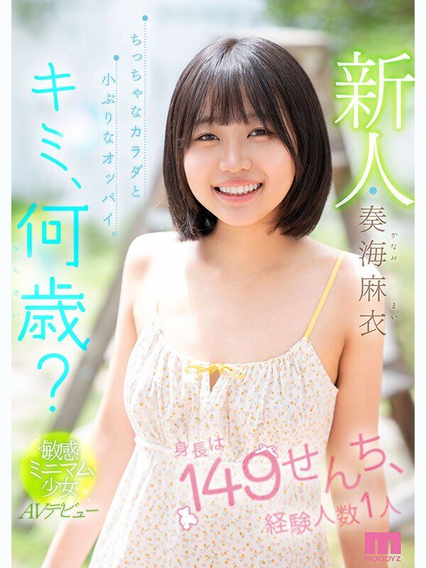 なんかちいさくてかわいい149せんちがAVデビュー！！！