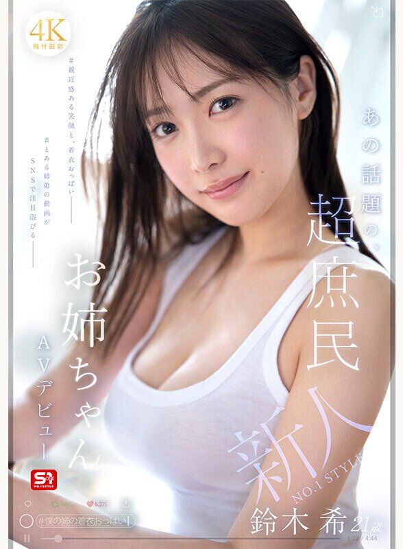 S1から美人で胸の突き出た２０歳の逸材おねえちゃんがAVデビューするぞ！！